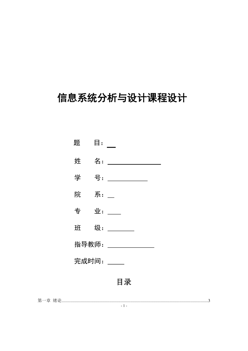 基于uml网上鲜花店订花系统课程设计.doc_第1页