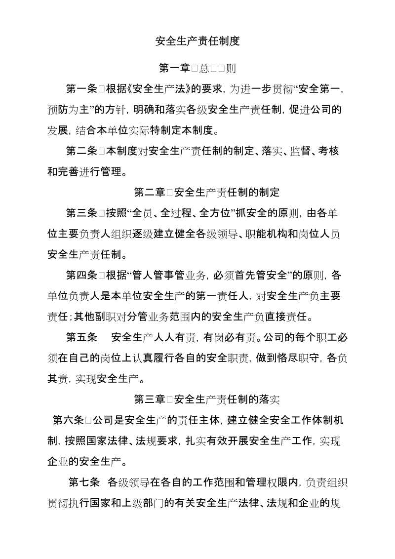 永龙天禹十八项安全管理制度.doc_第2页