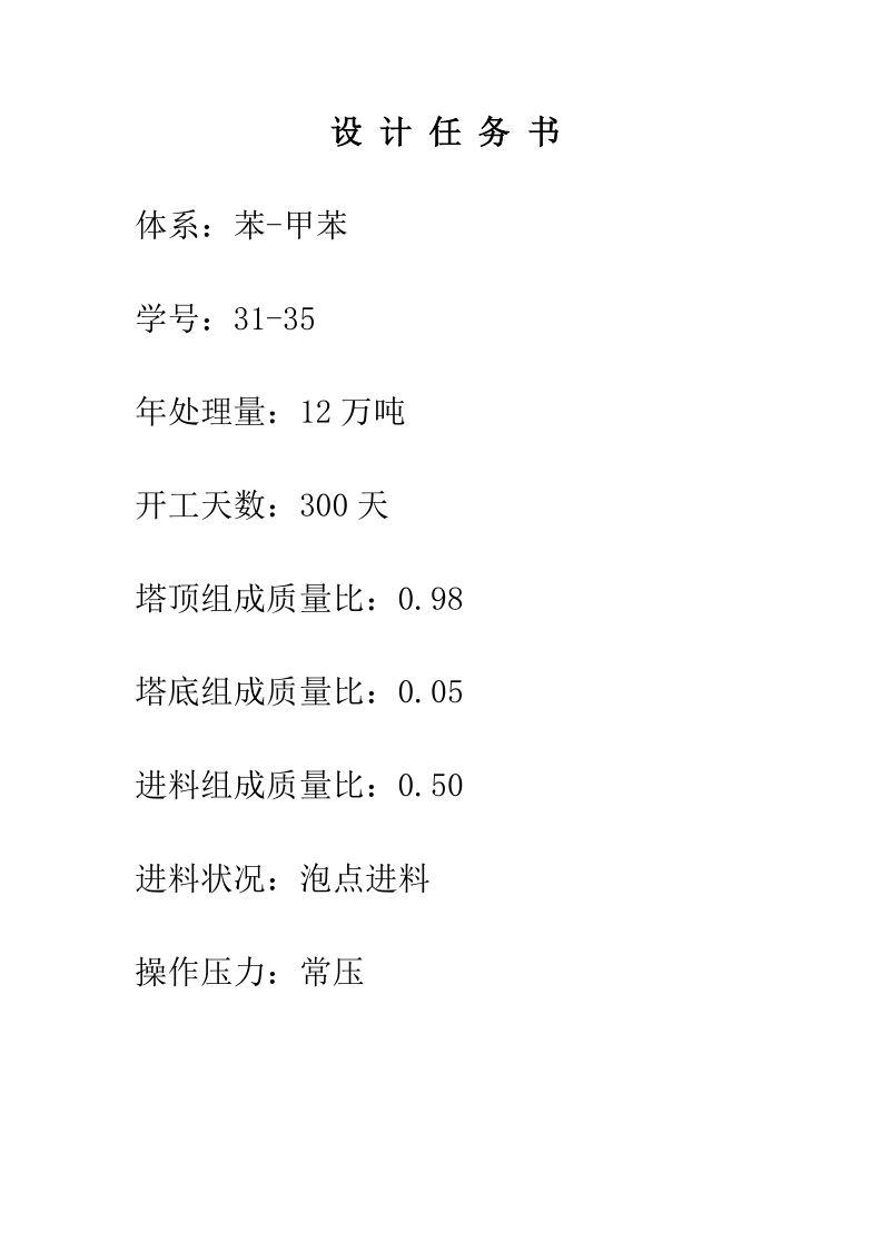 筛板式精馏塔设计_化工原理课程设计.doc_第3页