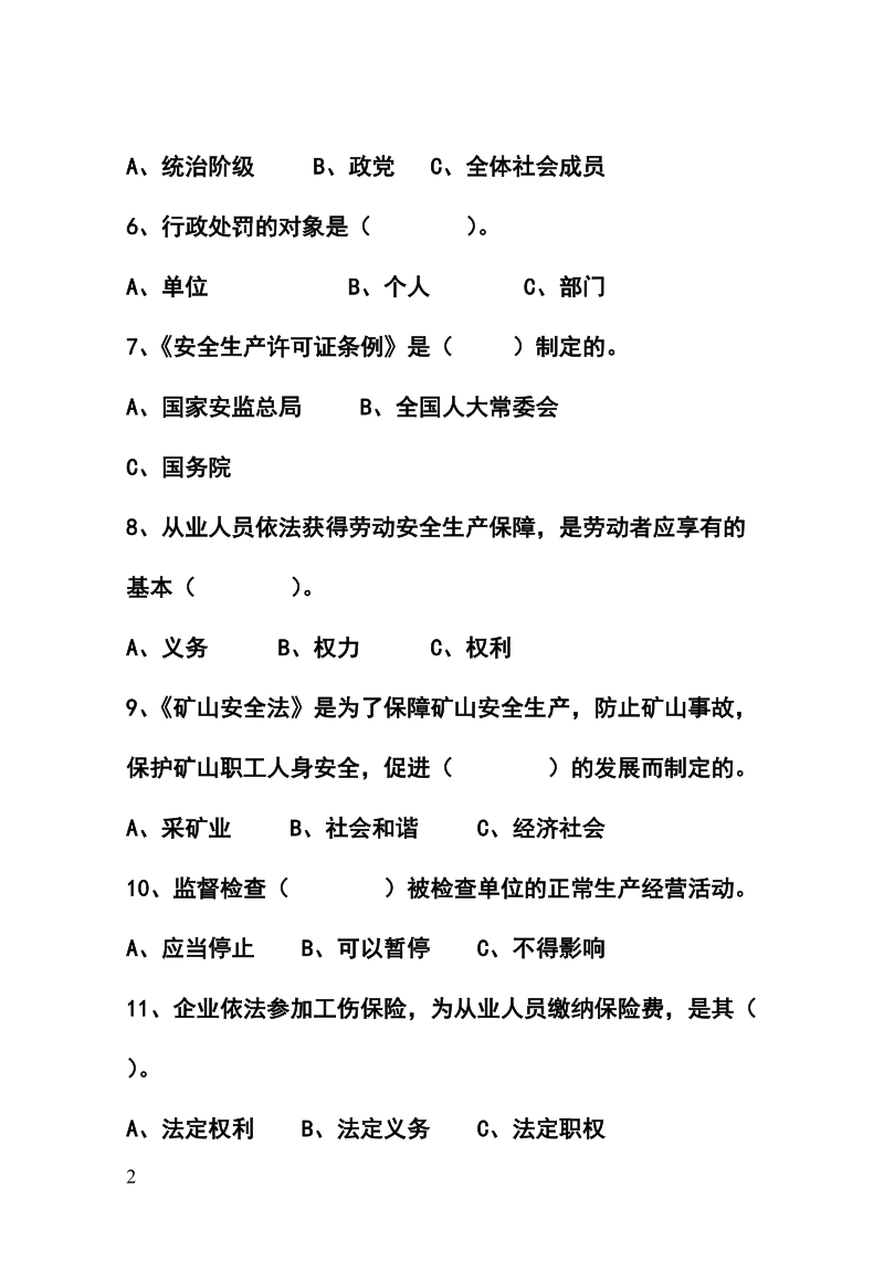 煤矿班组长安全培训习题及答案.doc_第2页