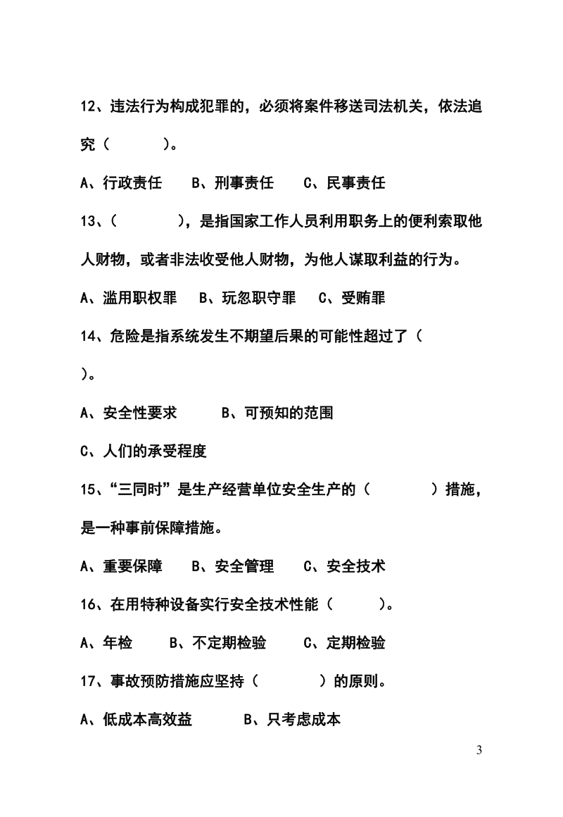 煤矿班组长安全培训习题及答案.doc_第3页