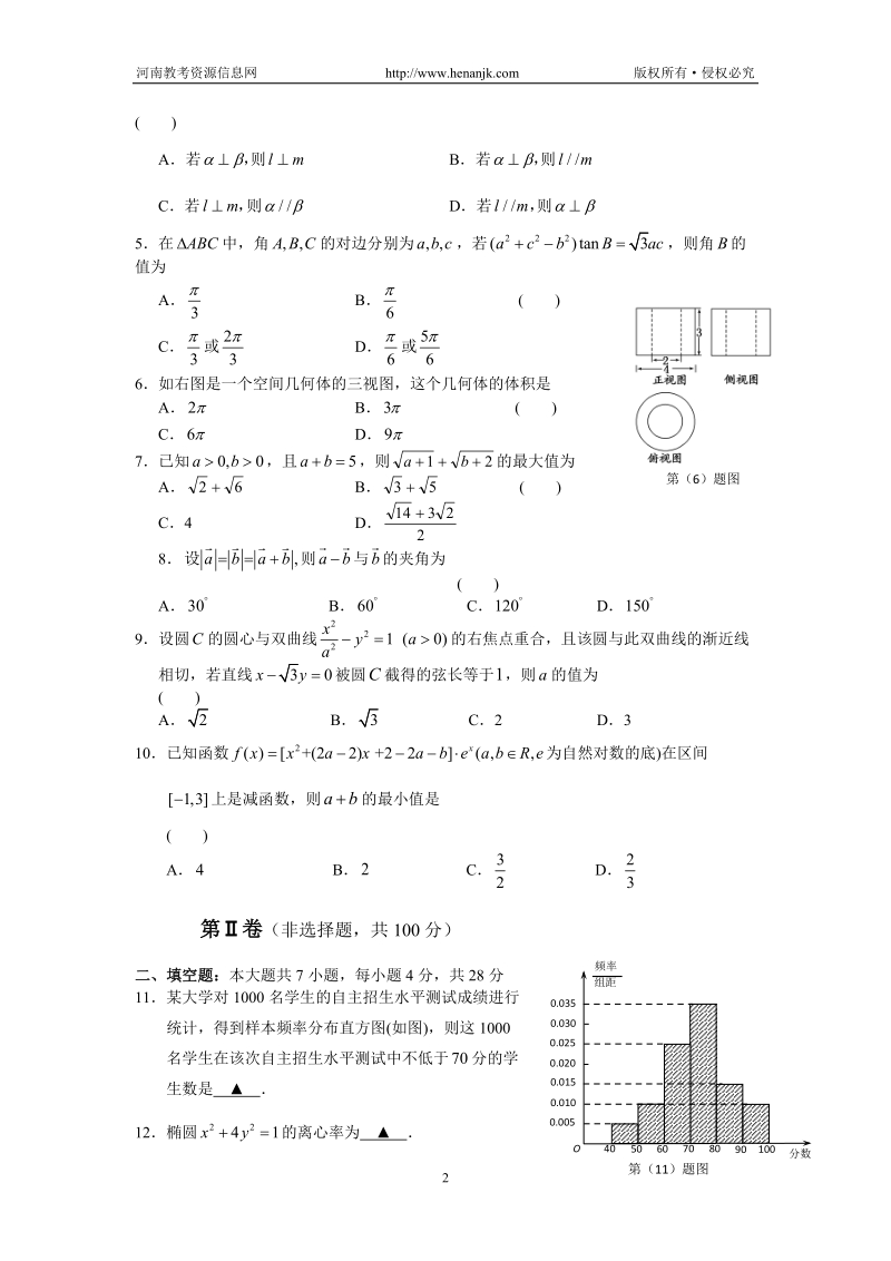 浙江省名校新高考研究联盟2012届高三第二次联考试题数学文.doc_第2页