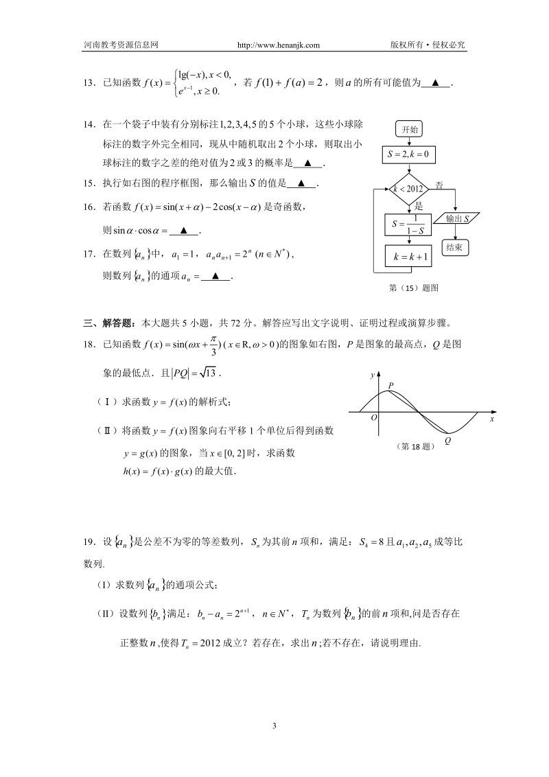 浙江省名校新高考研究联盟2012届高三第二次联考试题数学文.doc_第3页