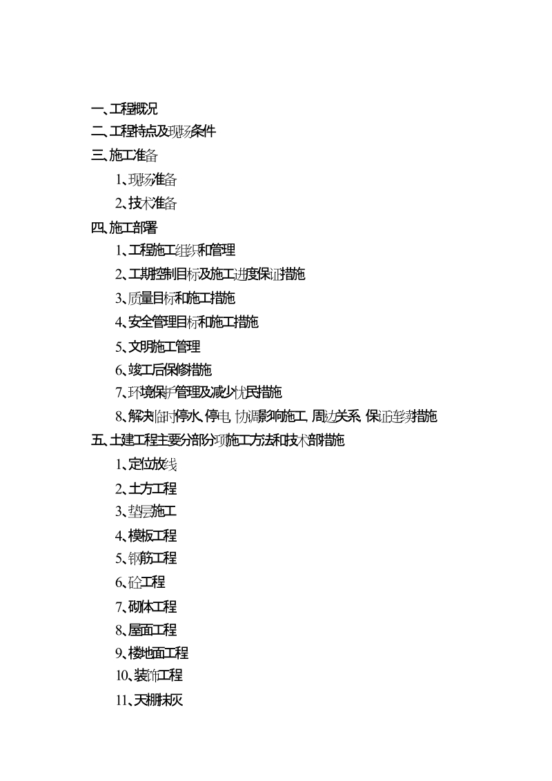 服务大楼施工组织设计2.doc_第2页