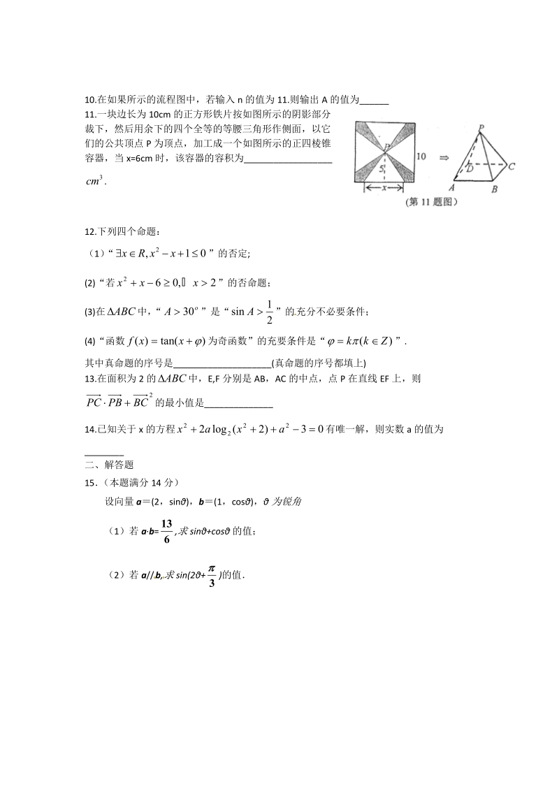 江苏省南京市2012届高三第二次模拟考试数学试题.doc_第2页