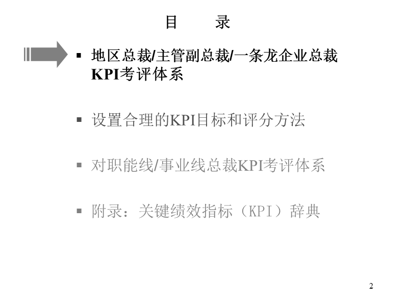 正大中国区高管薪酬激励方案_.ppt_第2页