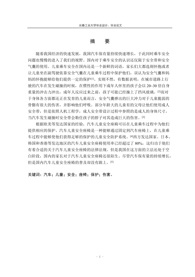 汽车儿童安全座椅造型设计.docx_第3页