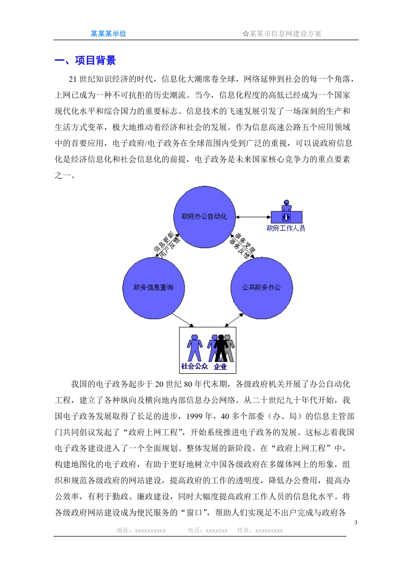 某市政府信息网站建设方案.doc_第3页