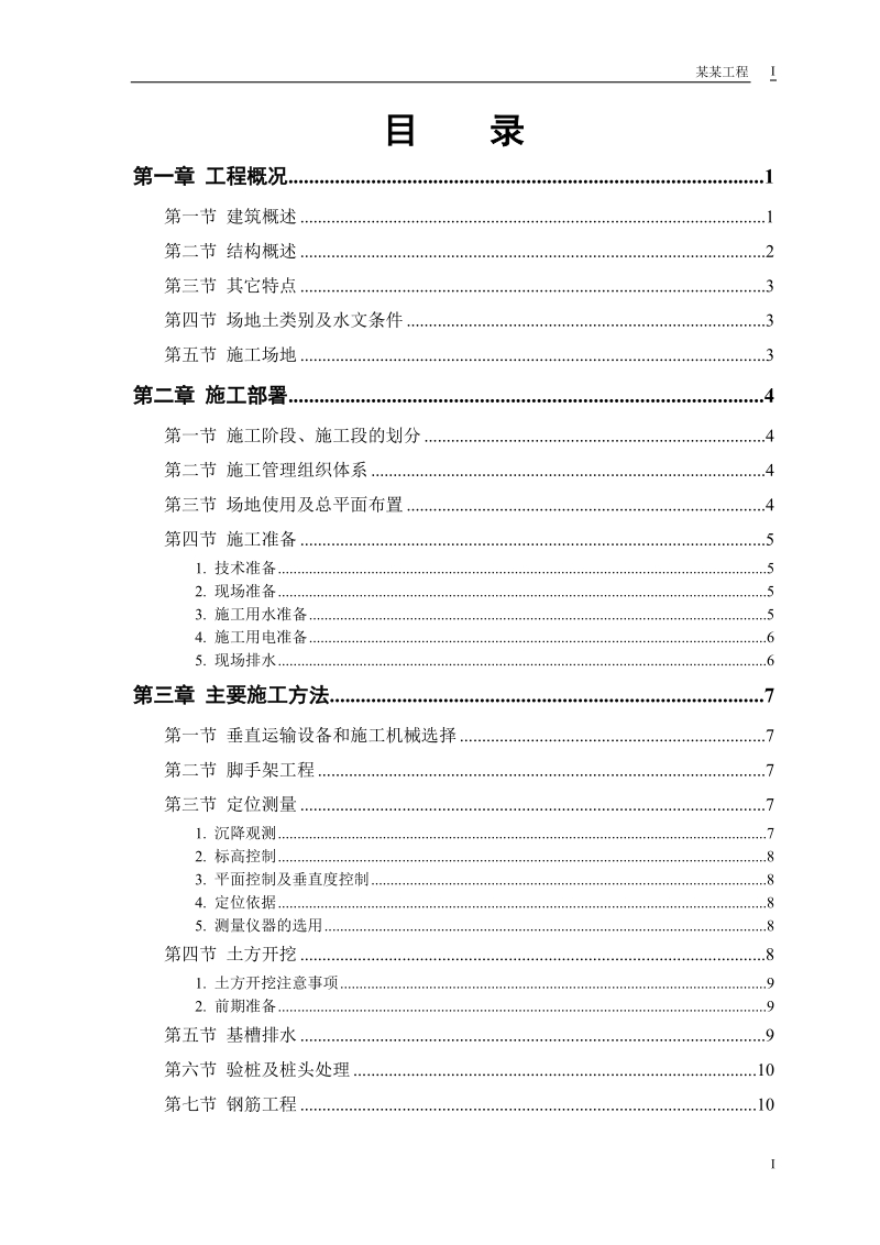 某世纪花园小区施工组织设计方案.doc_第1页