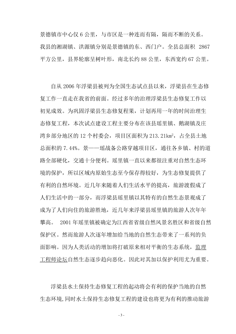 水土保持生态修复试点工程建设监理规划.doc_第3页