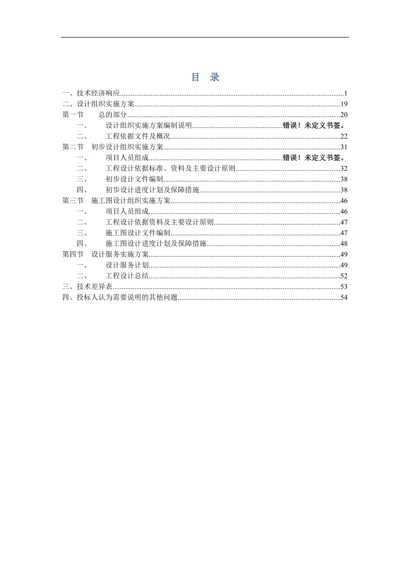 朔州分公司城网改造中低压工程技术标书.doc_第2页