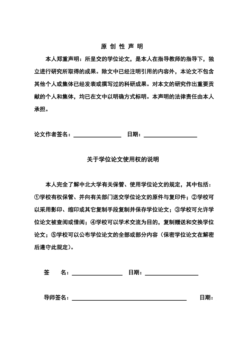 石油井下压力测试系统及其动态不确定度研究硕士研究生学位论文.doc_第3页