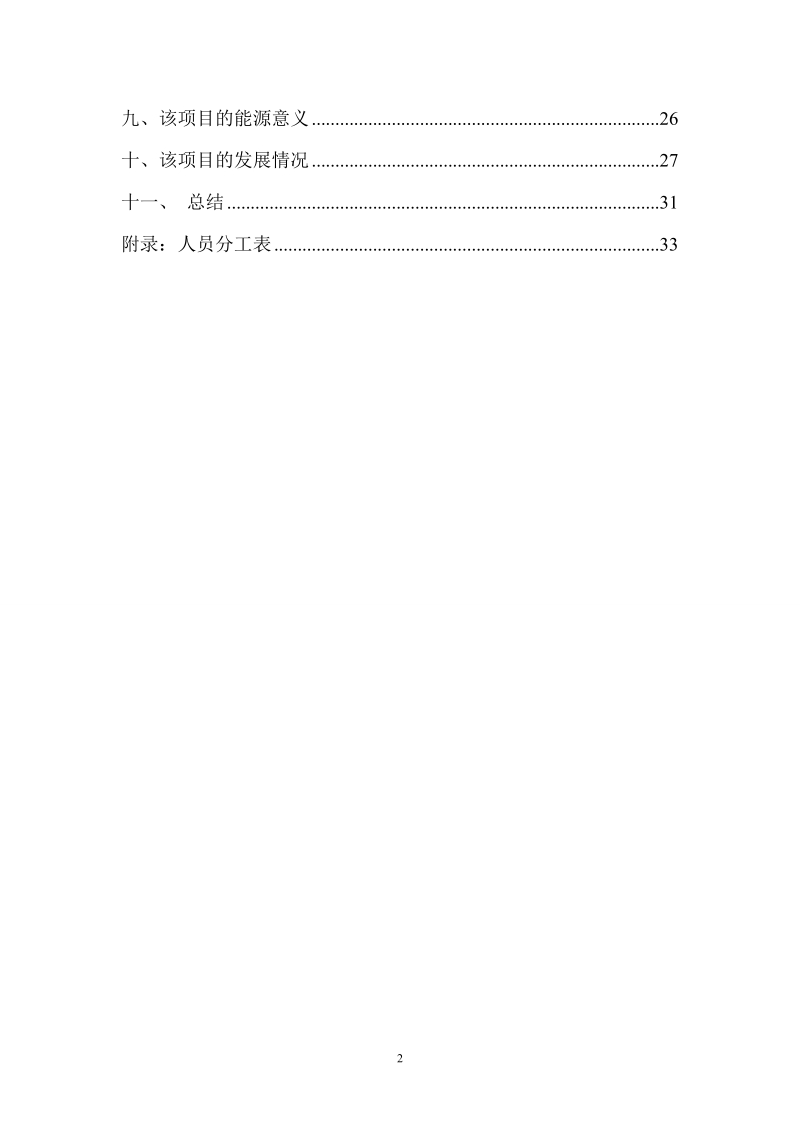 江苏如东25mw生物质发电厂秸秆收购物流系统方案设计_课程设计报告.doc_第3页