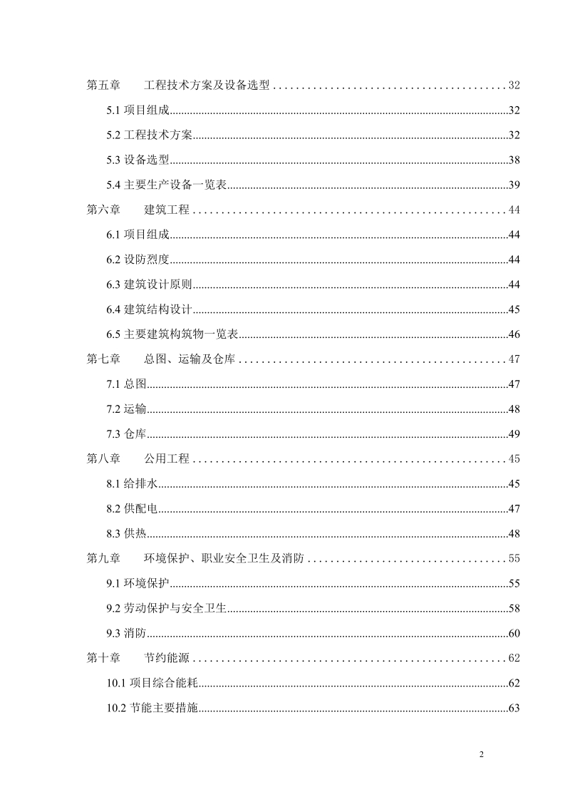 某县年产10万吨生物有机肥项目可行性研究报告.doc_第2页