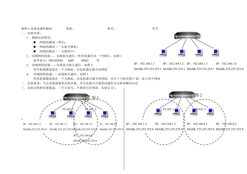 组网技术实验手册.doc_第1页