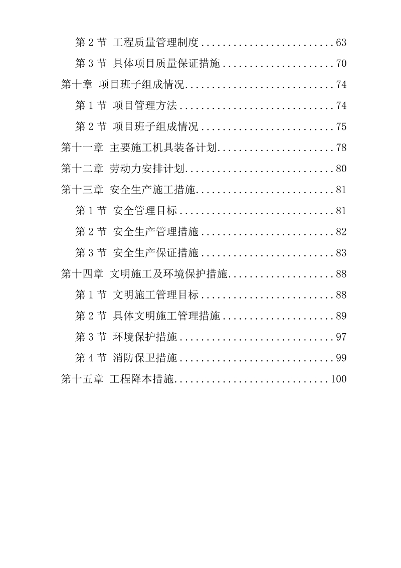 某污水处理厂污水管道施工组织设计.doc_第2页