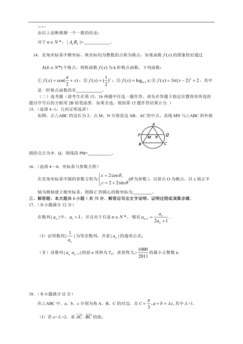 湖北省武汉市2012届高三五月供题训练(三)数学(理)试题精校版.doc_第3页