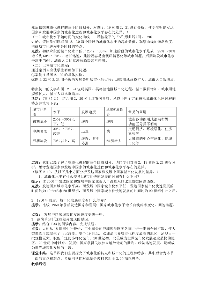 2015-2016学年高中地理 2.3.1城市化教案 必修2.doc_第2页