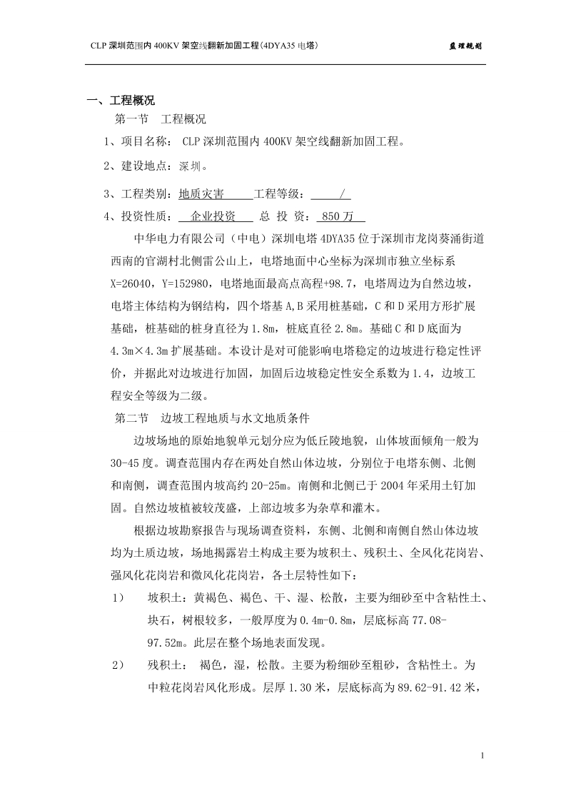 某400kv架空线翻新加固工程监理规划.doc_第3页