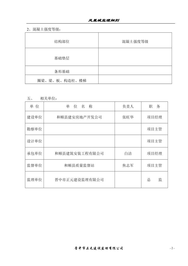 砖混监理细则.doc_第2页