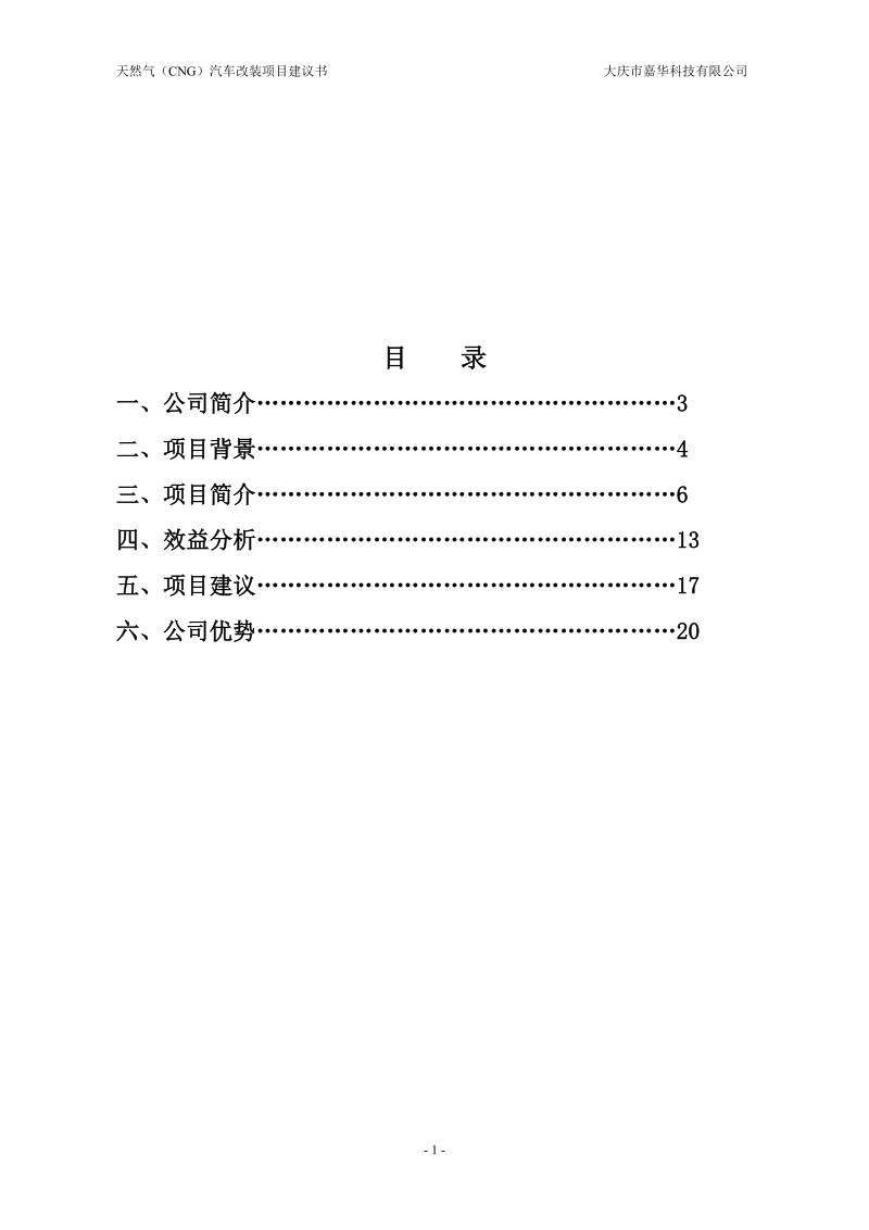 汽车改装及相关项目建议书.doc_第2页