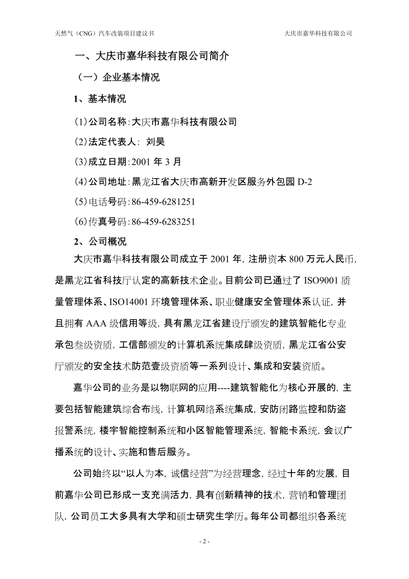 汽车改装及相关项目建议书.doc_第3页