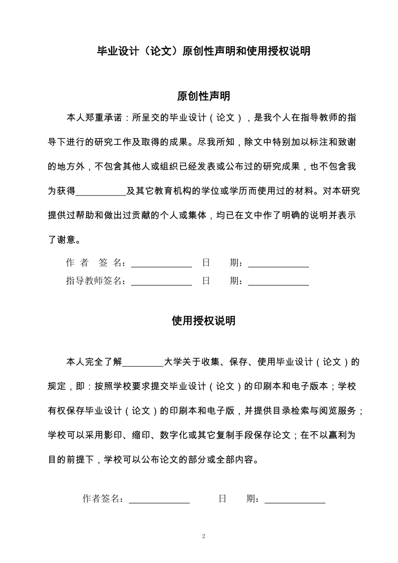 某办公大楼工程投标文件毕业论文设计.doc_第2页