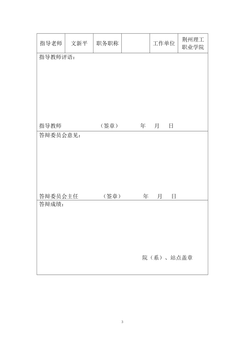 某办公大楼工程投标文件毕业论文设计.doc_第3页