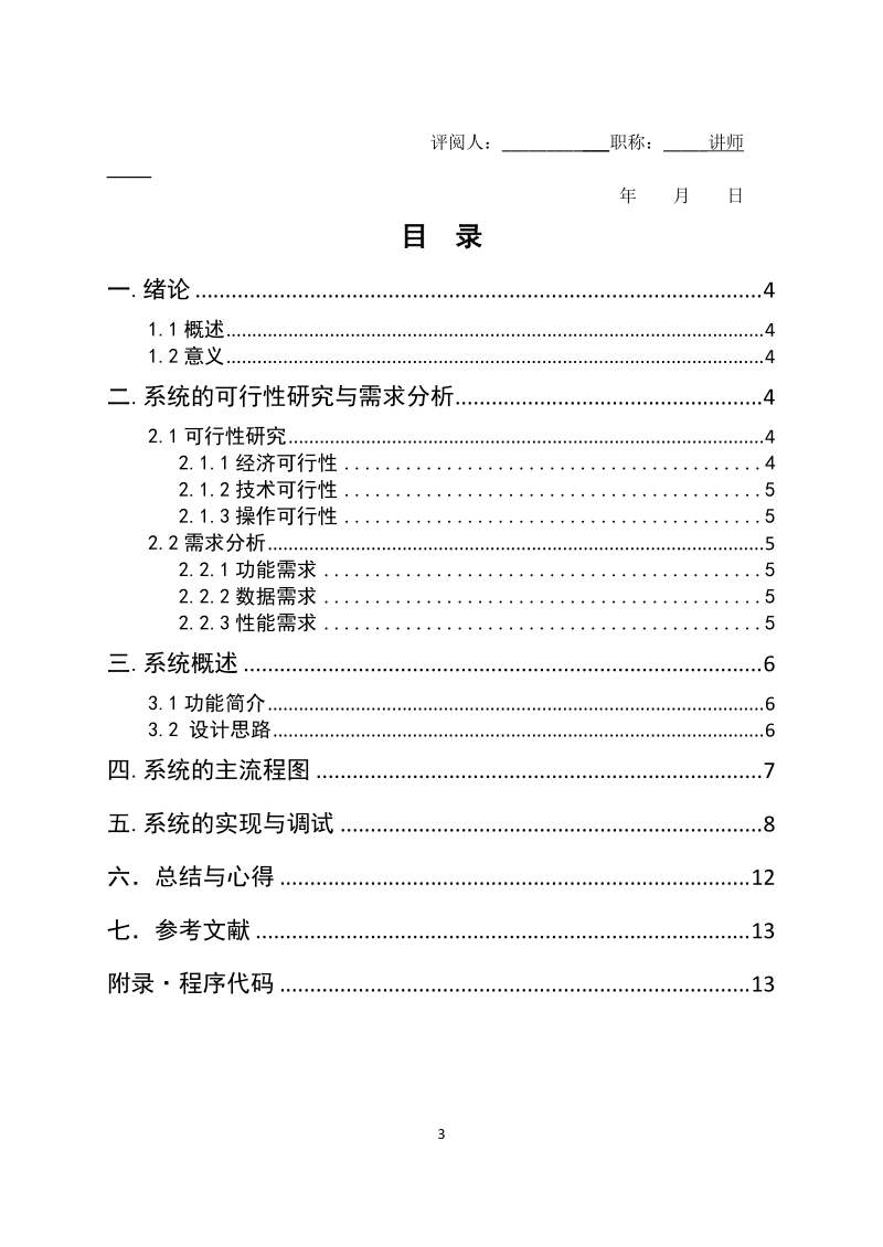 火车售票系统的设计与实现课程设计(论文).docx_第3页