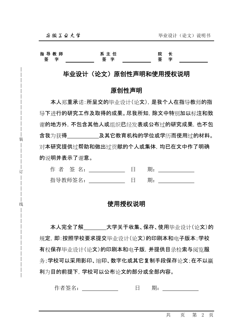 磁粉探伤机可控硅充退磁装置设计本科毕业论文.doc_第2页