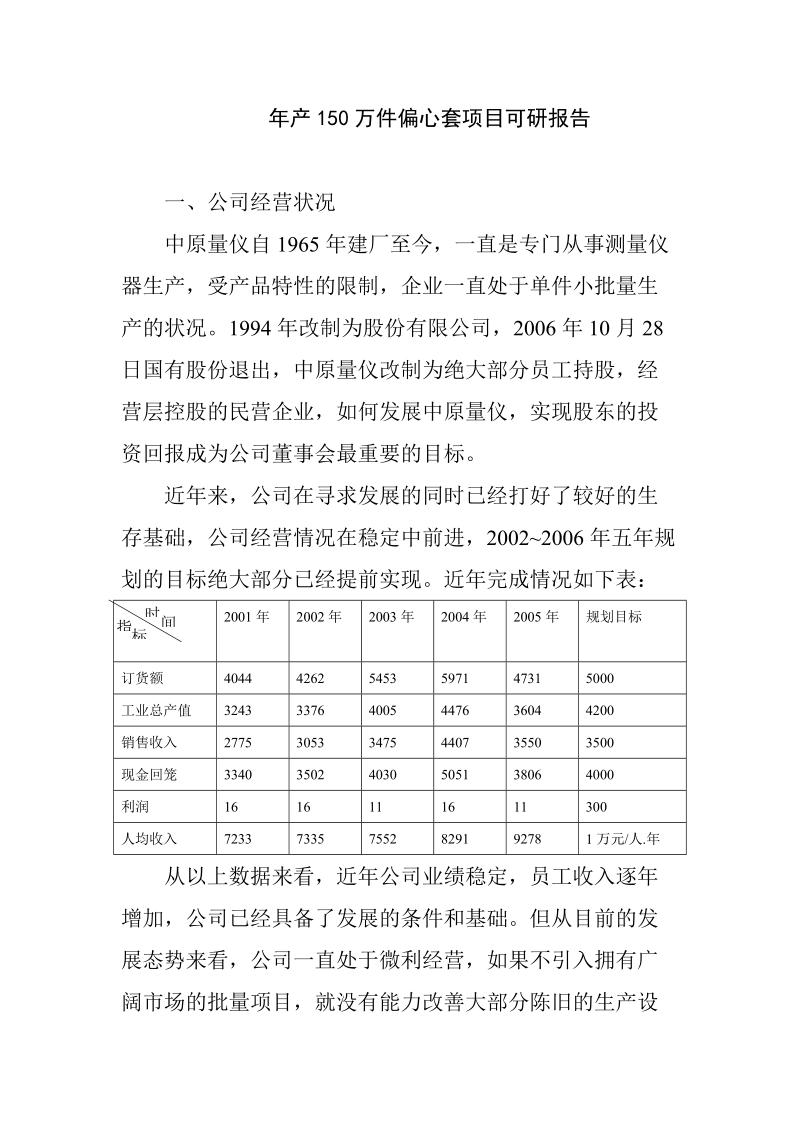 测控设备公司年产150万件偏心套项目项目可行性研究报告.doc_第2页