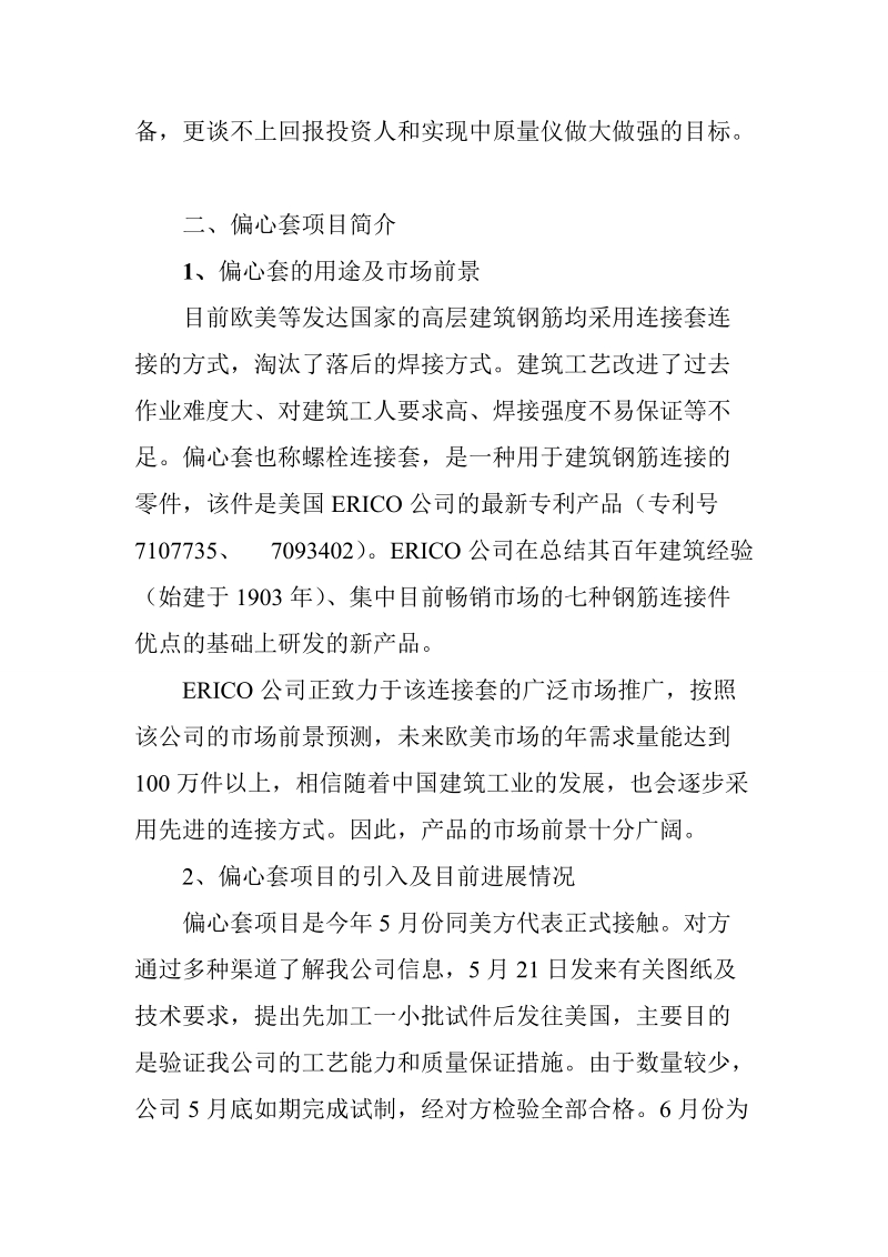 测控设备公司年产150万件偏心套项目项目可行性研究报告.doc_第3页