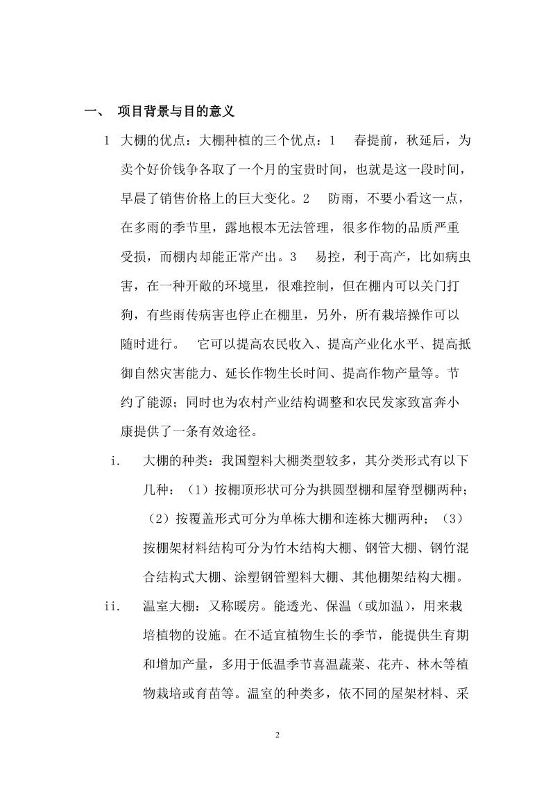 有机无公害猕猴桃基地项目建议书.doc_第2页