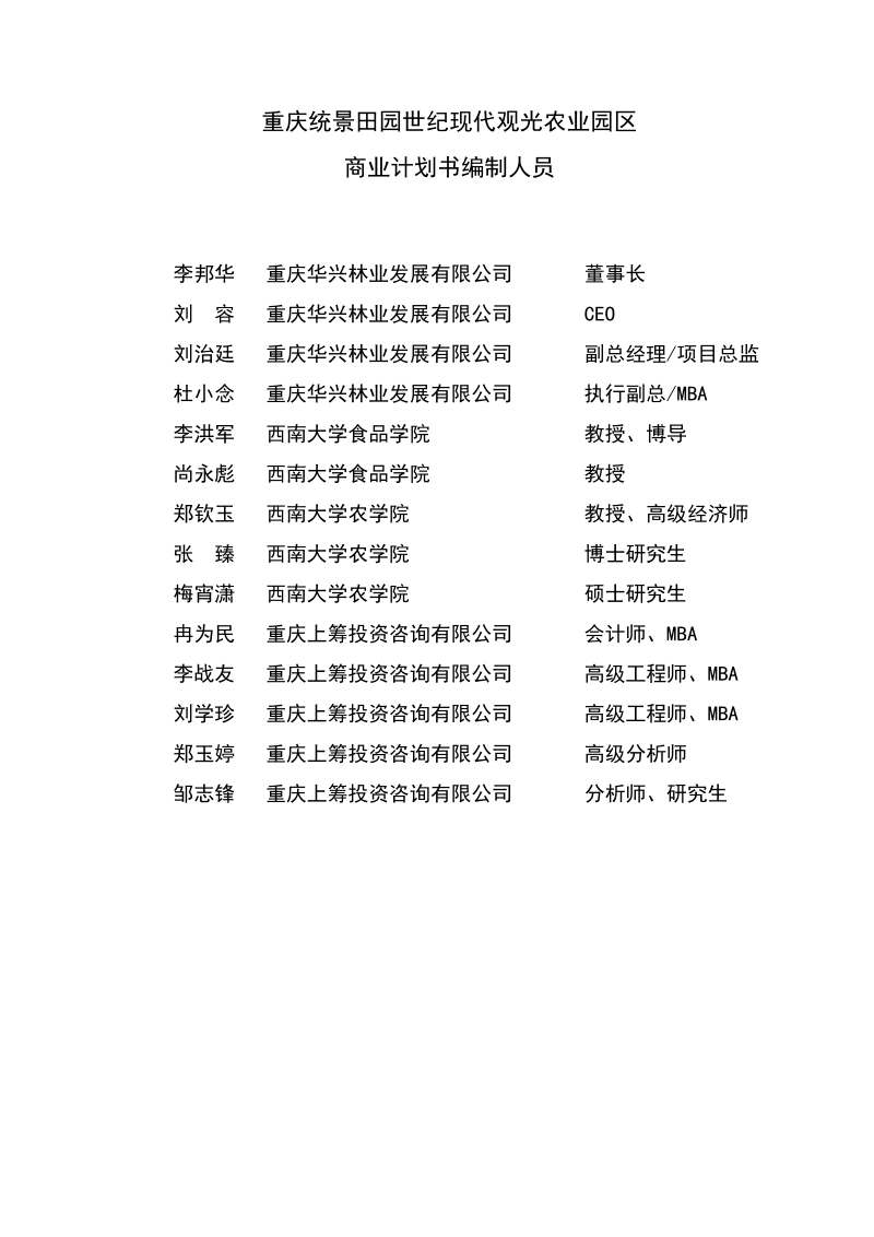 现代观光农业园区商业计划书.doc_第2页