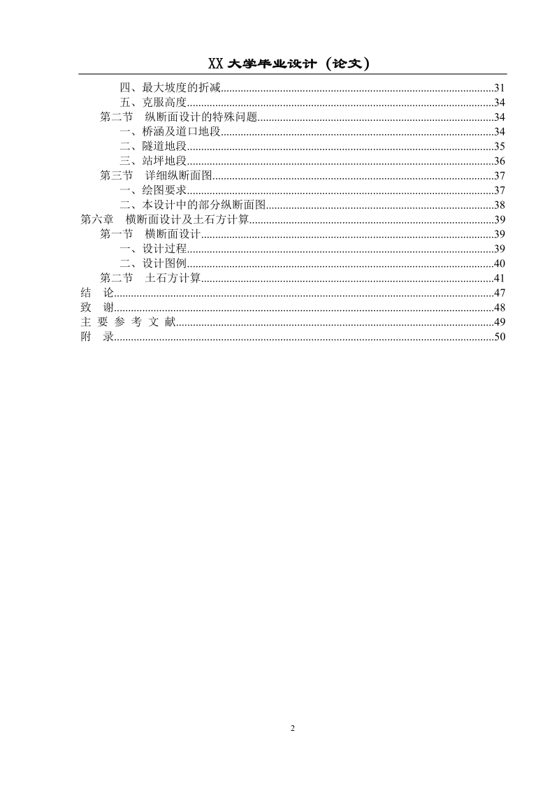 精伊线塔尔至伊宁东段线路的初步设计毕业设计.doc_第2页