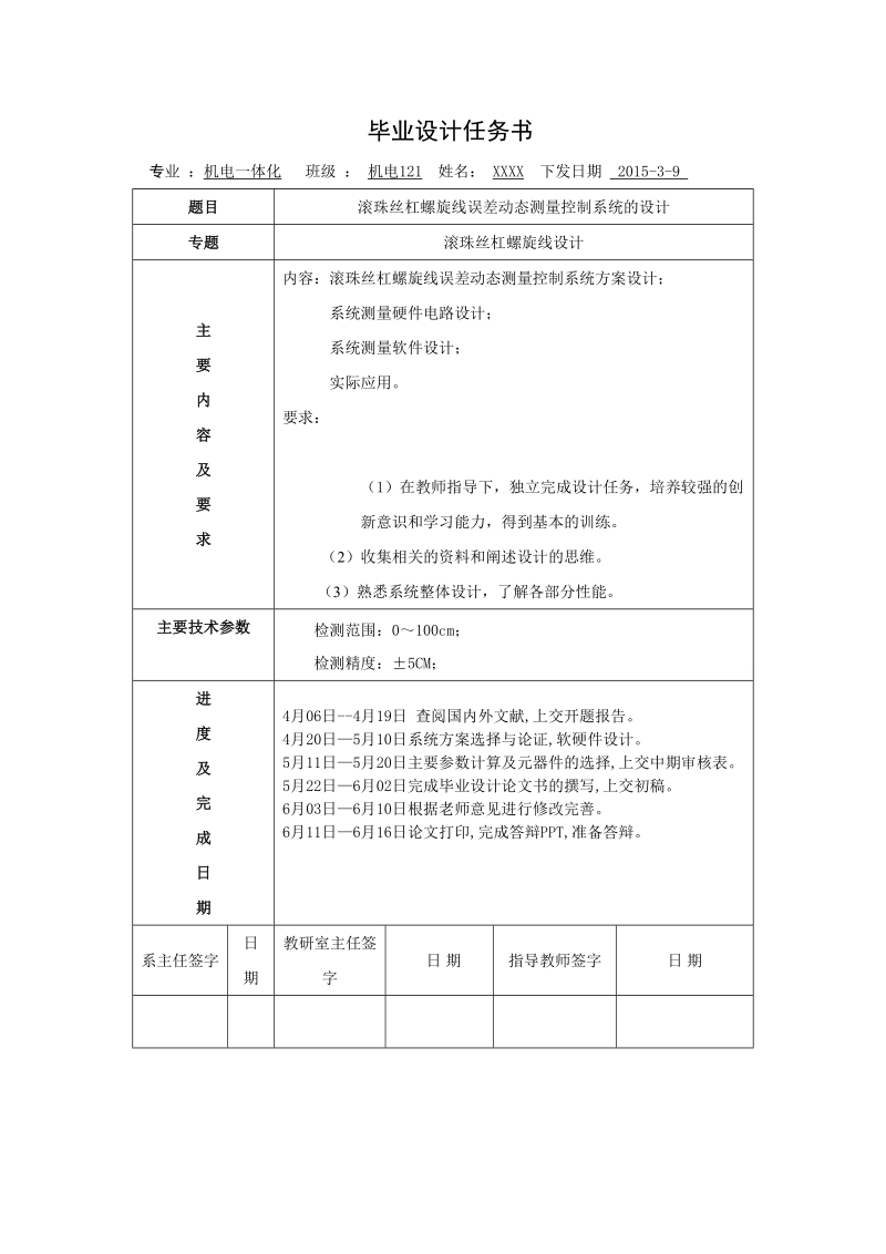 滚珠丝杠螺旋线误差动态测量控制系统的设计.doc_第2页