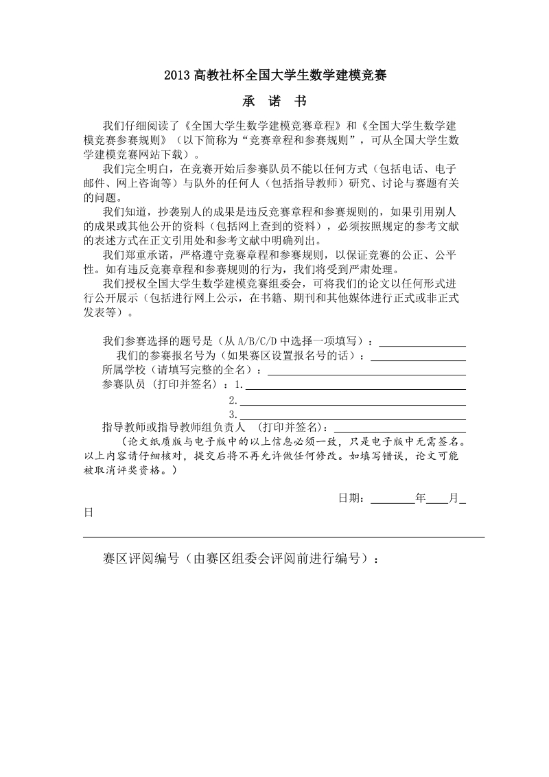 碎纸片的拼接大学生数学建模竞赛二等奖论文.docx_第1页