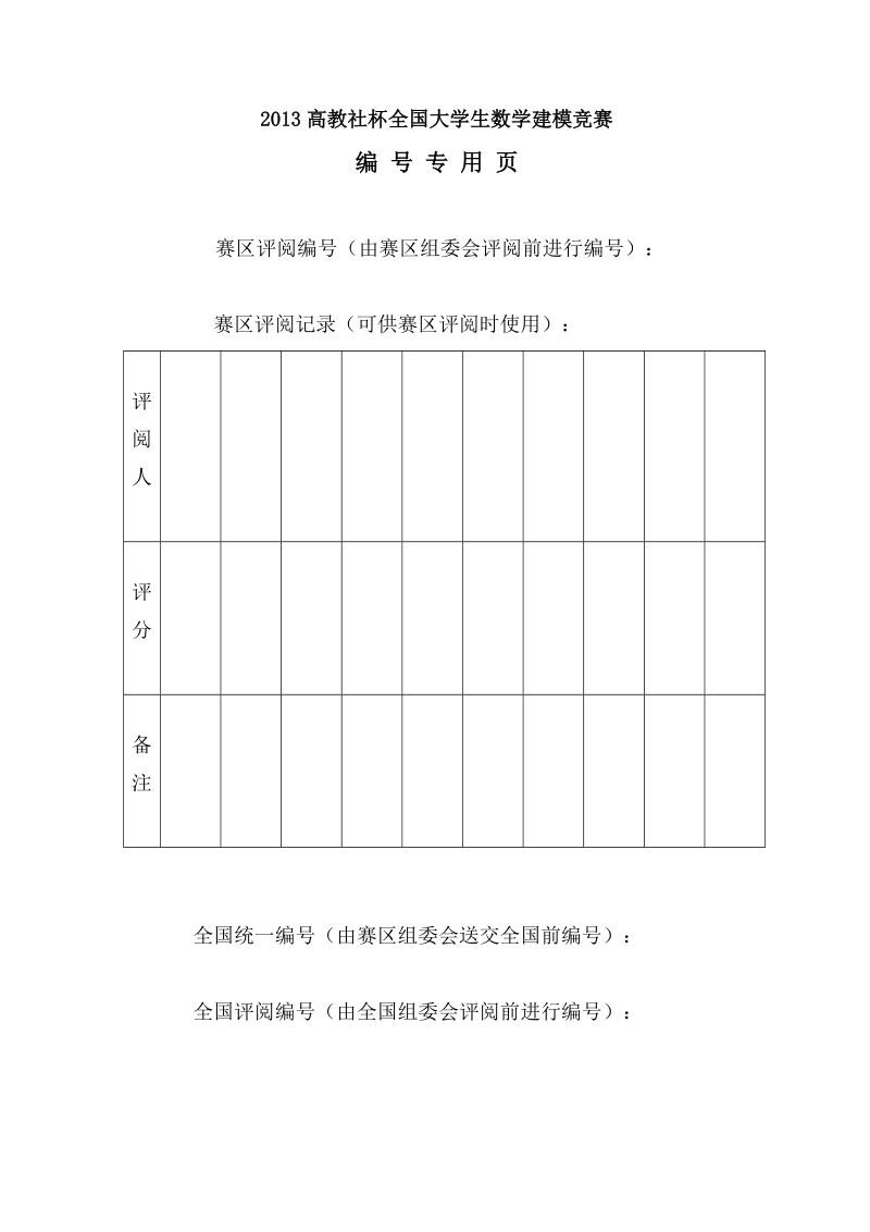 碎纸片的拼接大学生数学建模竞赛二等奖论文.docx_第2页