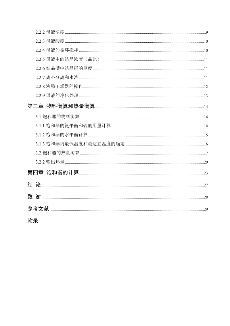 焦炉煤气中氨回收工艺设计毕业论文.doc_第2页