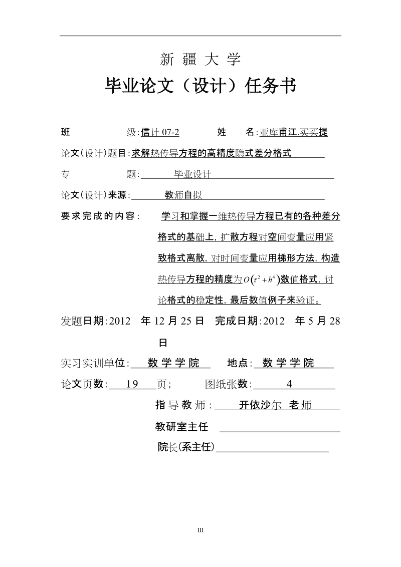 求解热传导方程的高精度隐式差分格式毕业论文.doc_第3页