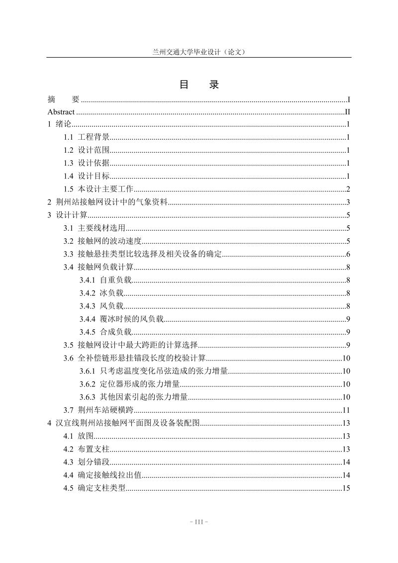 汉宜线荆州站接触网平面设计_毕业设计.doc_第3页