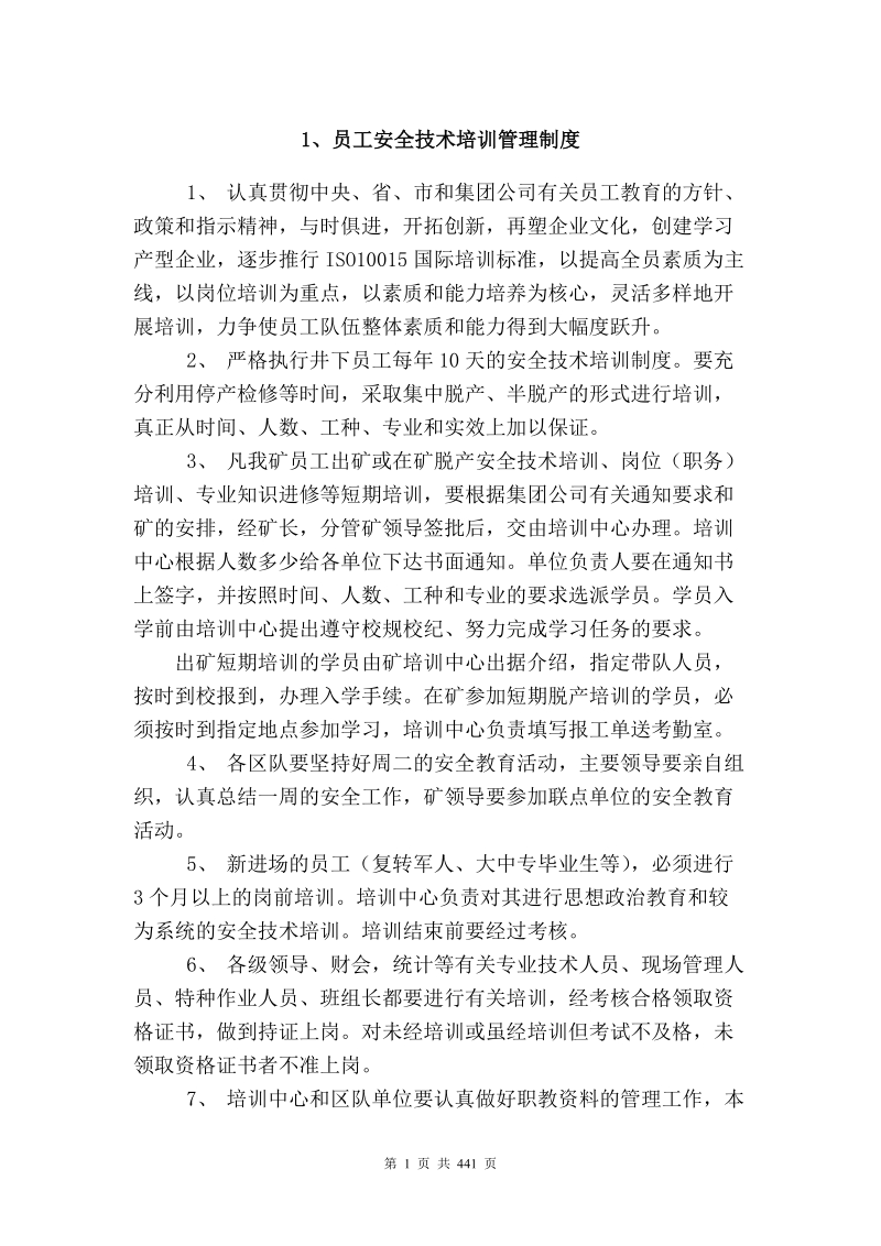 管理制度共435页.doc_第1页