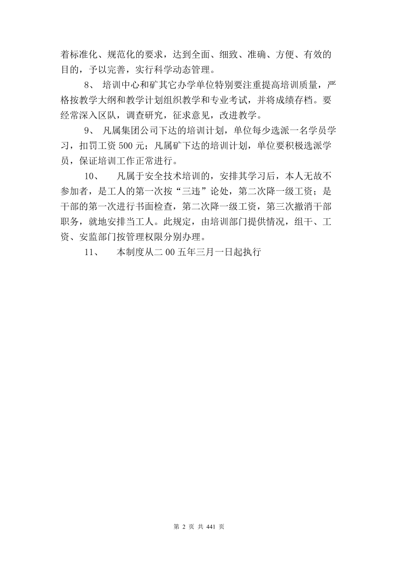 管理制度共435页.doc_第2页