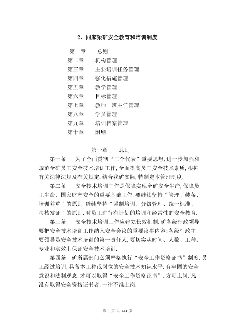 管理制度共435页.doc_第3页