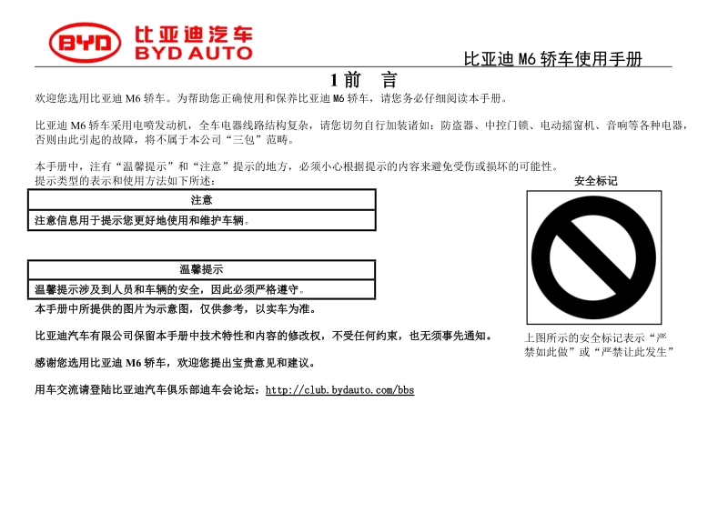 比亚迪m6轿车使用手册.doc_第1页