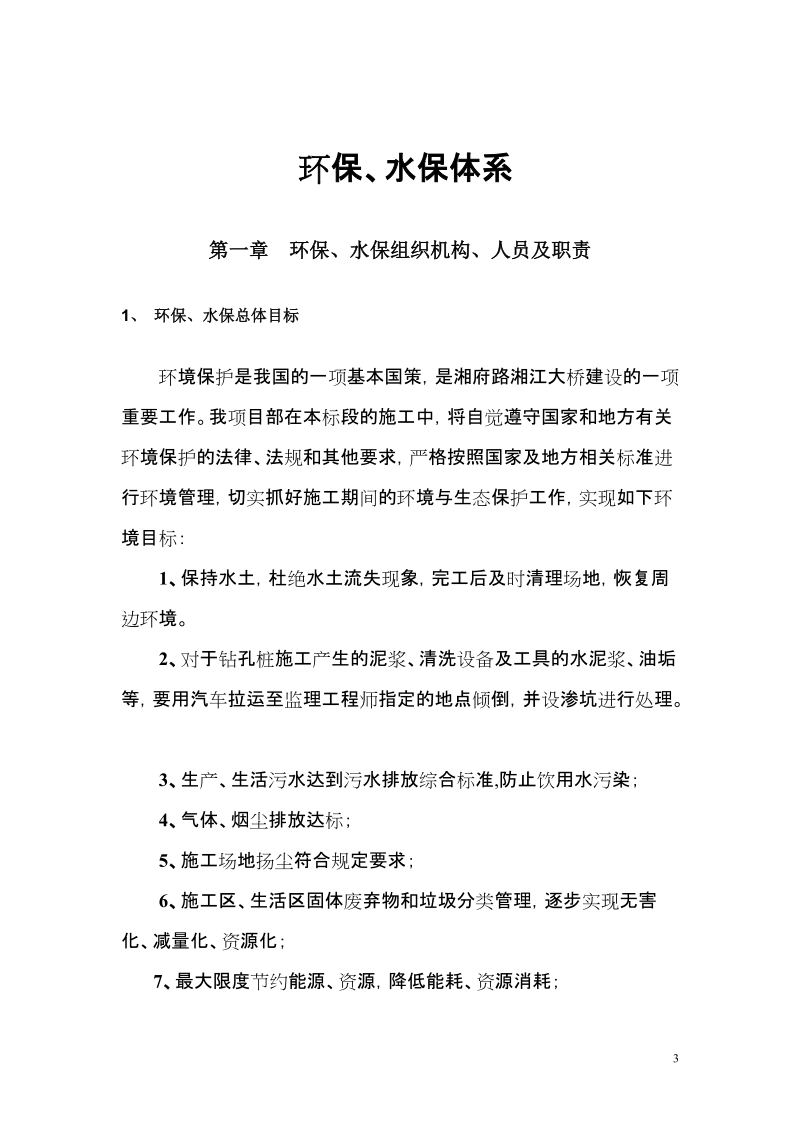 环保水保方案.doc_第3页