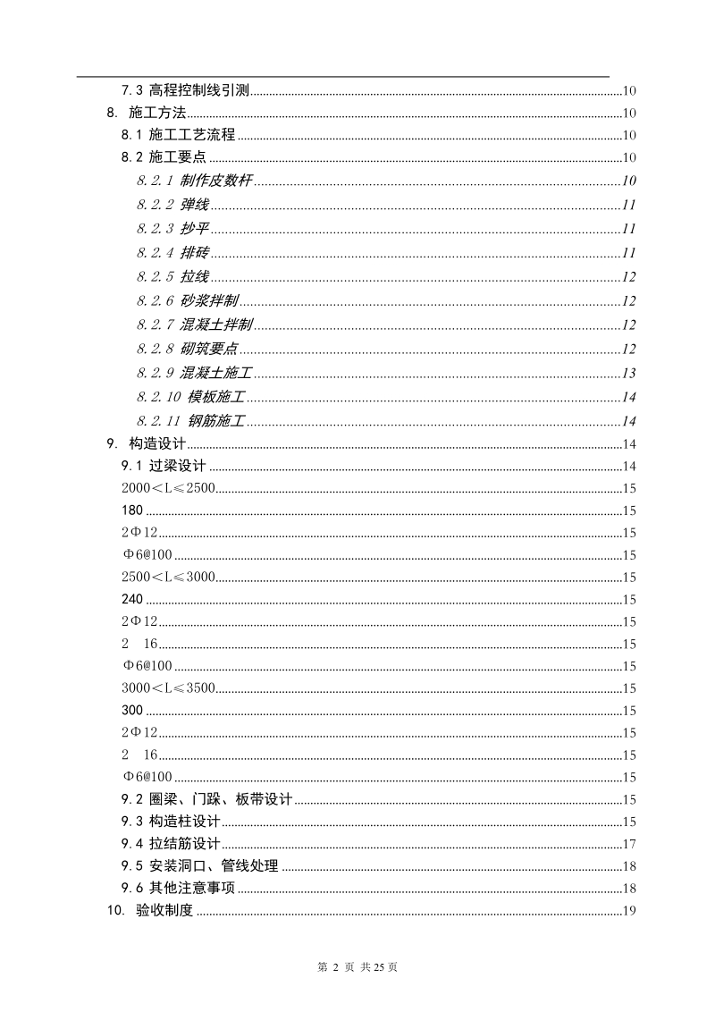 砌体工程施工方案.doc_第2页