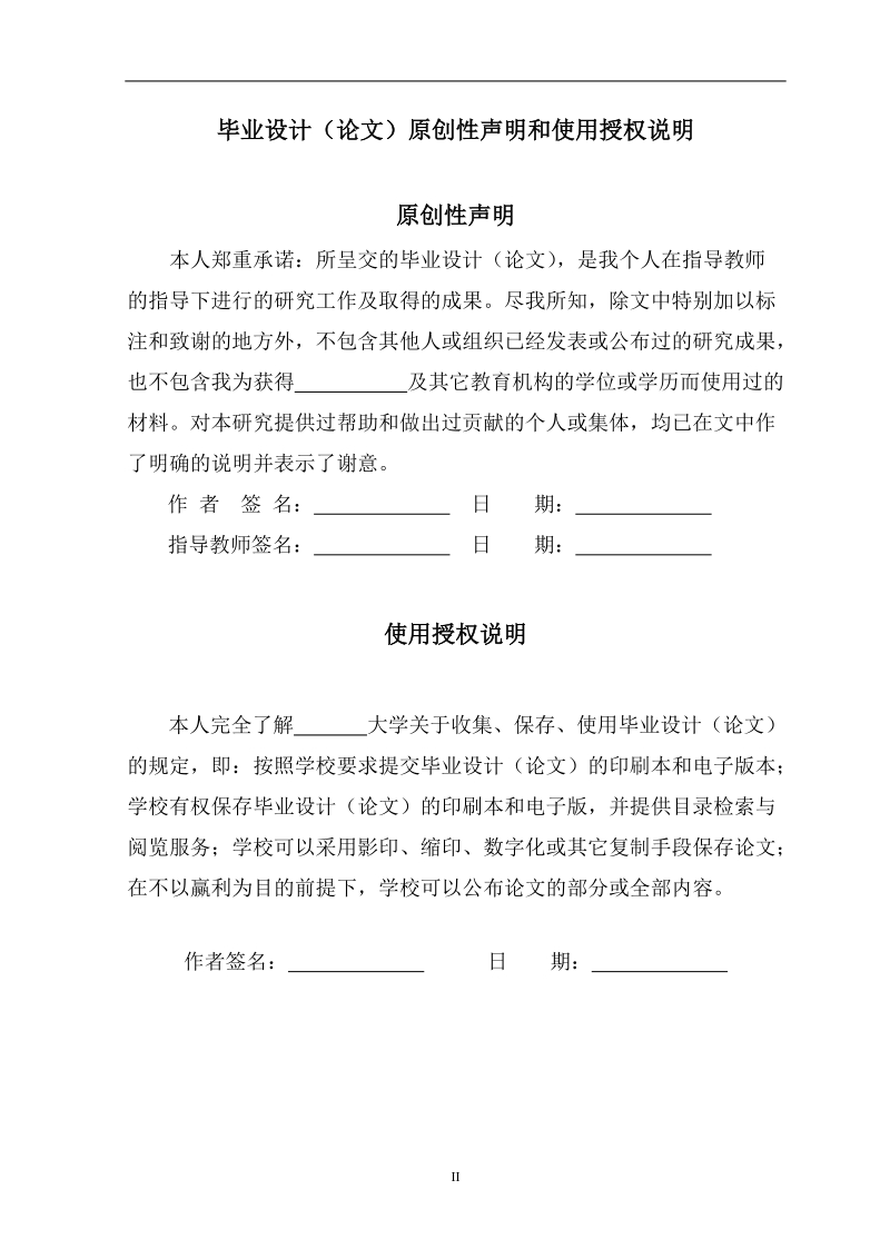 智能客车超载检测系统的设计学士学位论文.doc_第2页