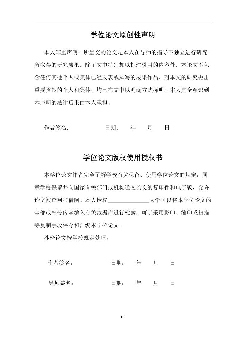 智能客车超载检测系统的设计学士学位论文.doc_第3页