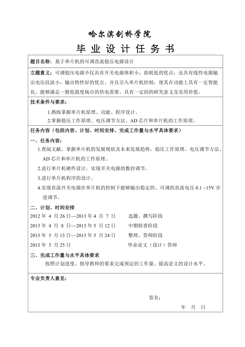 毕业论文基于单片机的可调直流稳压电源设计.doc_第2页